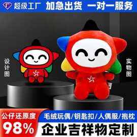 金灵毛绒玩具定制现货加logo玩偶企业吉祥物来图来样玩偶公仔定制