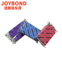 JOYBOND洁朋洗车泥去污泥火山泥美容粘土洗车用品除飞漆铁粉去除