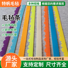 厂家定制彩色毛毡条 幼儿园手工diy展示板装饰化纤彩色背胶毛毡条