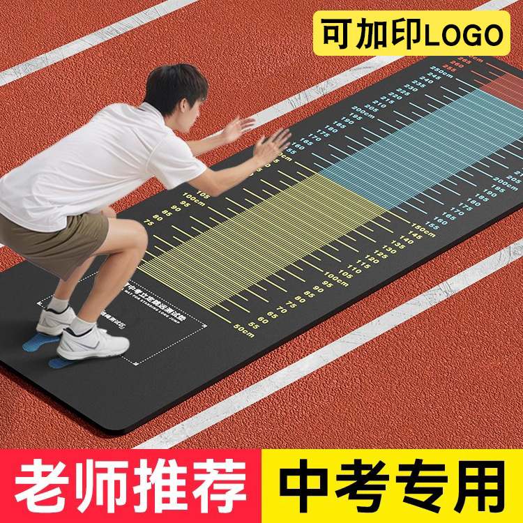 Source Factory Standing Long Jump Test Special Mat Household Non-Slip High School Entrance Examination Physical Test Mat Can Be Customized with Logo