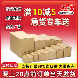 工厂1-12号快递纸箱批发邮政快递包装箱纸盒子搬家打包箱子快递盒