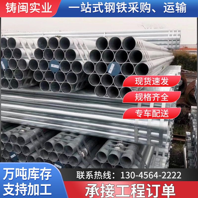 镀锌钢管 热 冷镀锌 镀锌带 穿线消防走水衬塑管华岐钢管现货供应