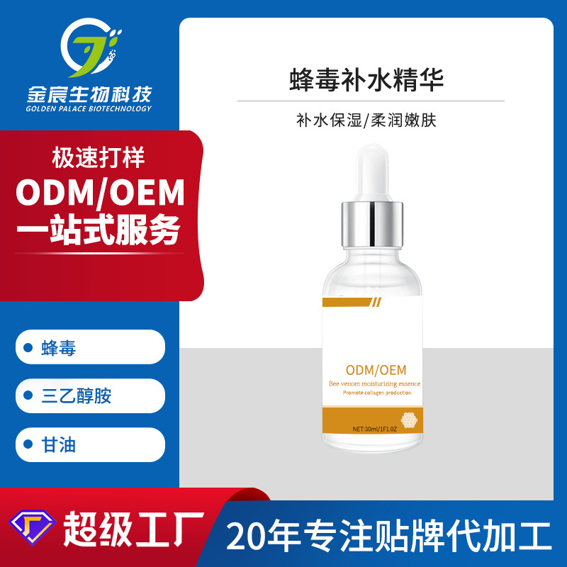 Moisturizing serum, bee venom