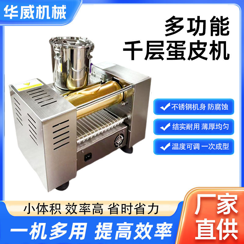 Fully Automatic Thousand-Layer Egg Skin Machine for Commercial Use, Durian Thousand-Layer Cake Skin, Pancake Skin, Spring Roll Skin, Thin Pancake Machine