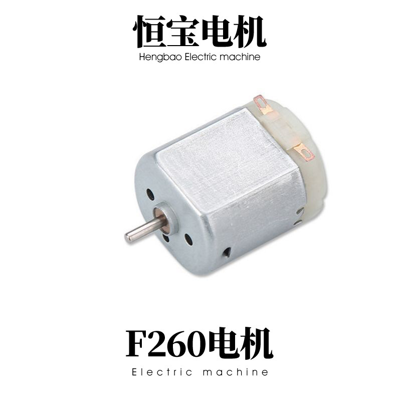 F260微型电动机 玩具电动车直流电机 剃须刀微型震动马达厂家批发