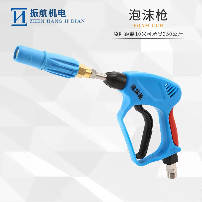 8305#自助洗车水枪洗车泡沫枪刷车350公斤洗车机用高压泡沫枪
