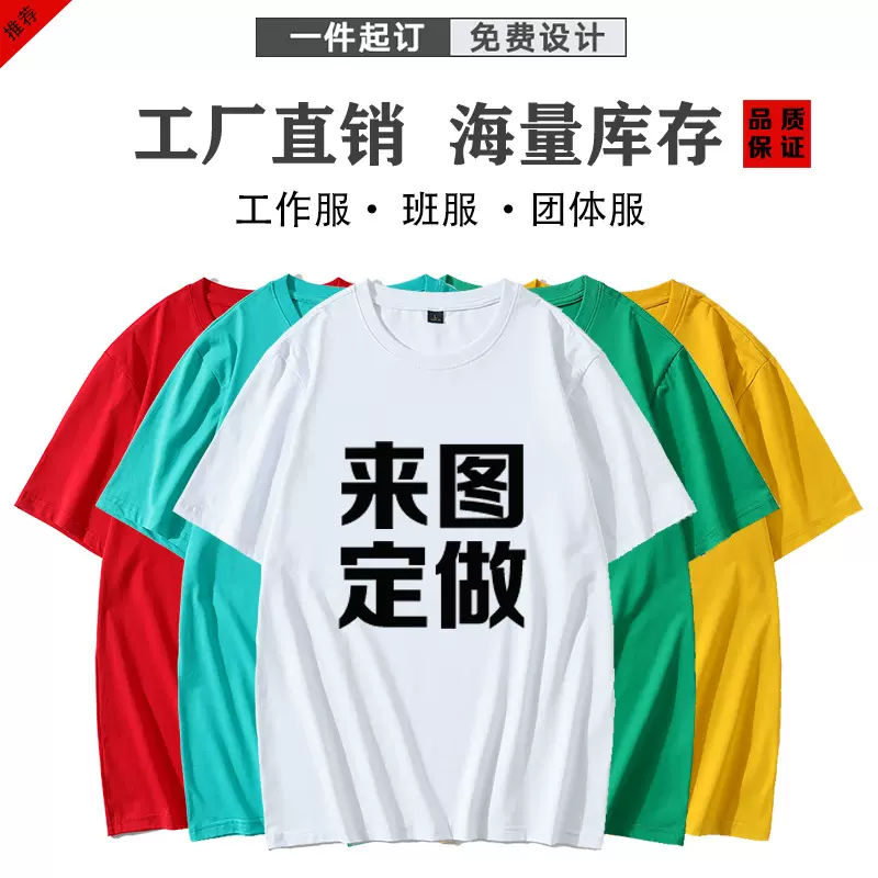 直销男丝光棉纯色工作服团体图广告衫班服宽松空白t恤来图印LOGO