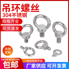 304/316不锈钢圆形吊环螺丝 船用起重环形吊环螺栓 加长吊耳螺丝
