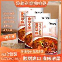 番茄牛腩调味酱番茄炒饭番茄牛肉面火锅家用调味酱120g