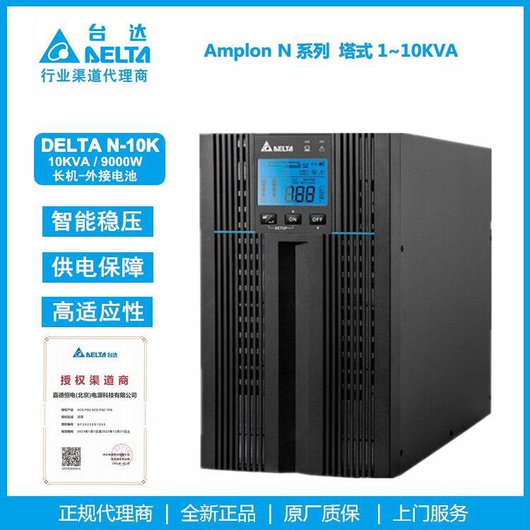 台达UPS电源N-10K DELTA高频机在线式10KVA稳压输出 通信 机房 配