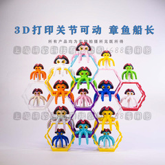 3Dプリント関節可動タコ船長八爪魚玩具プレゼント置物装飾人形フィギュアカリブ海