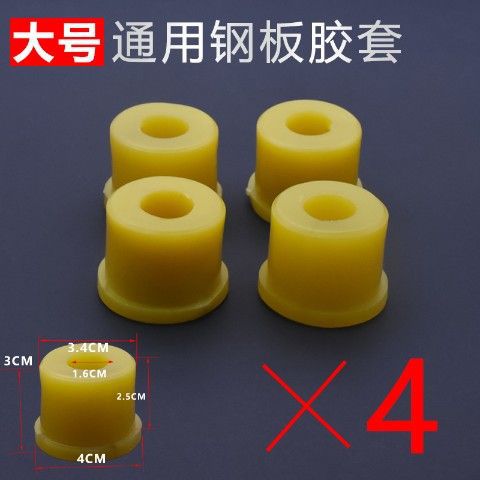 Triciclo eléctrico motocicleta conexión suave manga de goma placa de acero orejeta de elevación manga de goma amortiguación arco placa de goma primavera placa anillo de goma