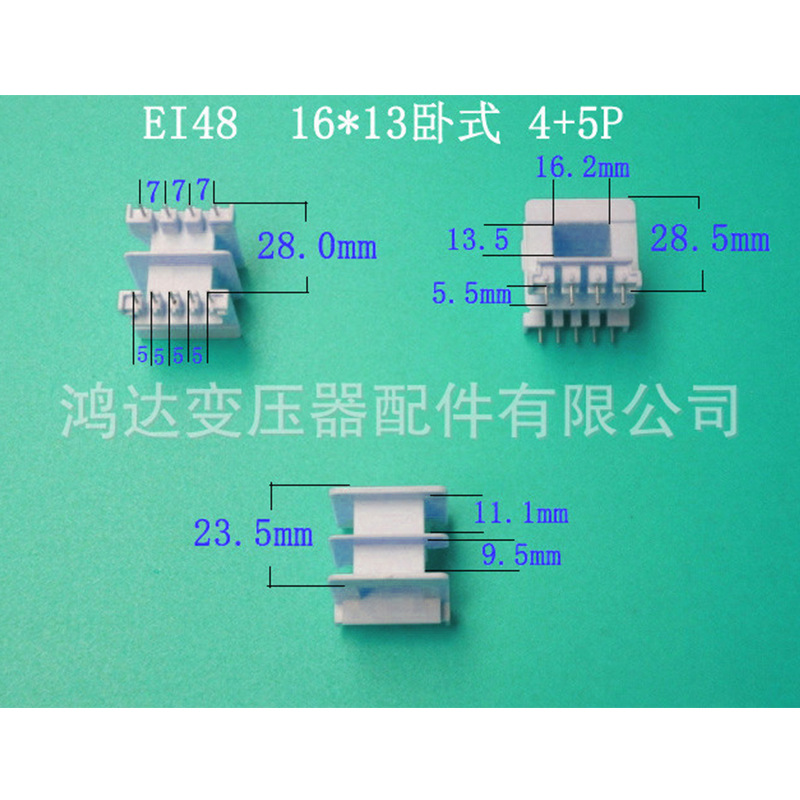 厂家批量供应低频EI48 16*13卧王字4+5P插针式变压器胶芯 骨架