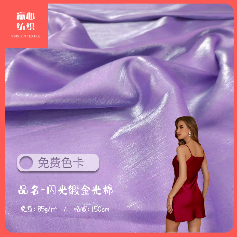 25款金光棉汉服面料 纺姬时装人鱼闪光人棉缎面古装二元次服装布