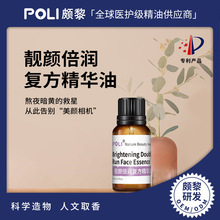 靓颜倍润复方精华油原料2.0面部调理护肤精华油 颇黎植物复方精油