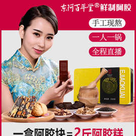 正品东阿百年堂阿胶块粉胶片制作（免费代熬阿胶糕即食 纯手工）