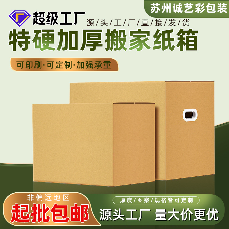 大号搬家纸箱特硬纸箱搬家用 五层fba包装纸箱子物流快递打包纸箱