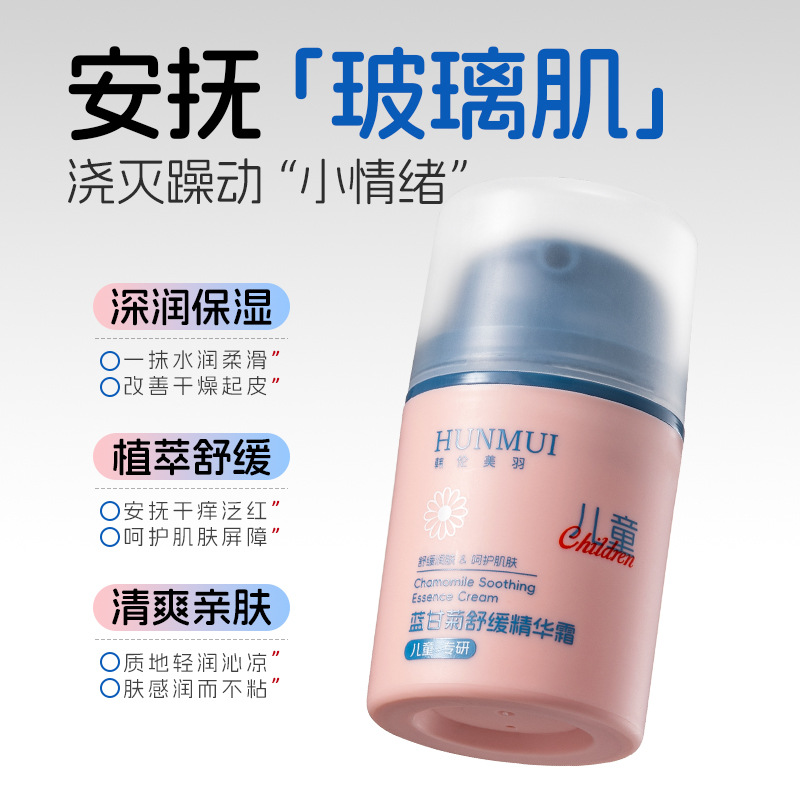 Han Lun Meiyu Blue Chamomile Soothing Essence Cream Children's Soothing and Moisturizing Autumn and Winter Refreshing Plant Extract Safe Baby Cream