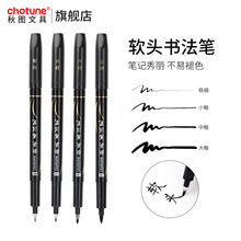 chotune秀丽笔小楷软笔练字笔中楷书法笔软头笔钢笔式毛笔可加墨