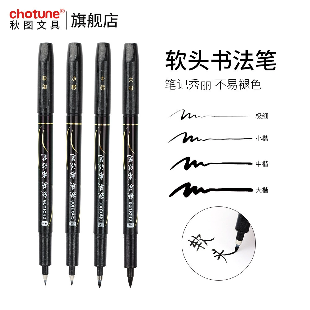 Chotune Xiuli Pen Маленький футляр, мягкая ручка, ручка для письма, средний футляр, ручка для каллиграфии, ручка, может добавить чернила