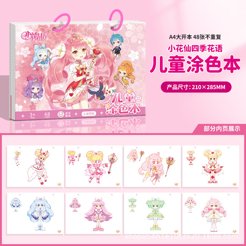 小花仙儿童宝宝涂色纸3-6岁幼儿园涂鸦填色图画本小学生卡通涂鸦|undefined