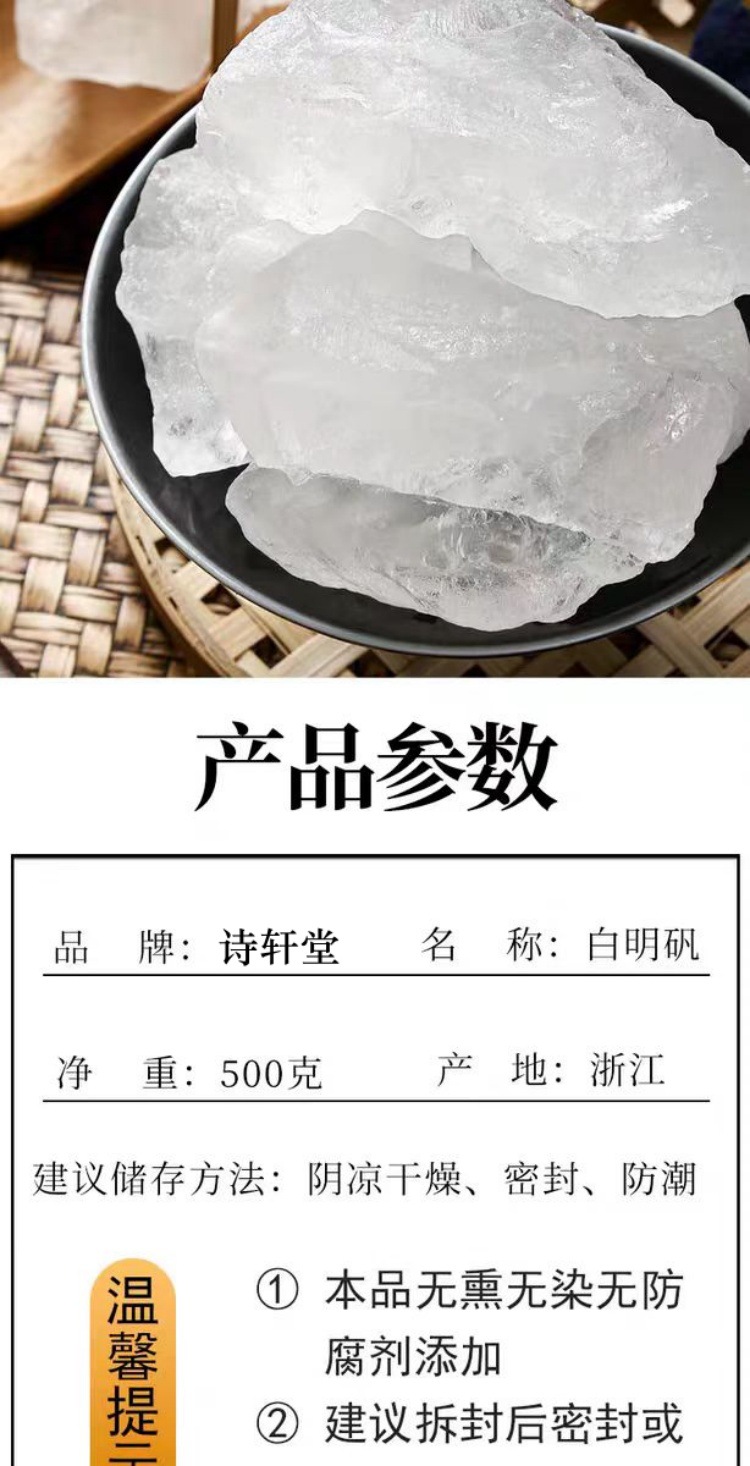Bai Fan (Alum) — Natural Dried Mineral Crystal for Water Clarifying & Foot Soak, 500g specifications