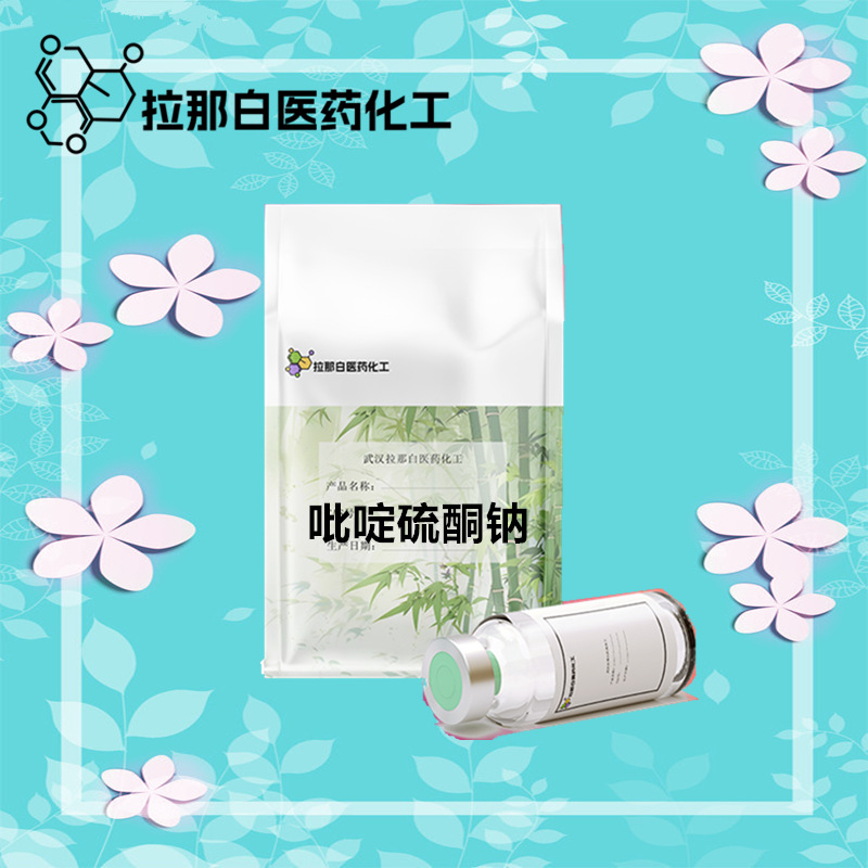 吡啶硫酮钠 奥麦丁钠 3811-73-2 (液体 粉末都有 ）量大价优