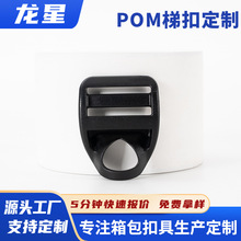 新款POM梯扣2.5CM背带配件调节梯扣黑色塑胶POM四挡梯扣目字扣具
