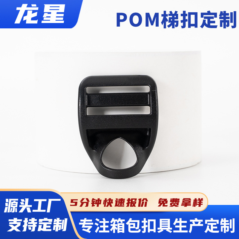 新款POM梯扣2.5CM背带配件调节梯扣黑色塑胶POM四挡梯扣目字扣具
