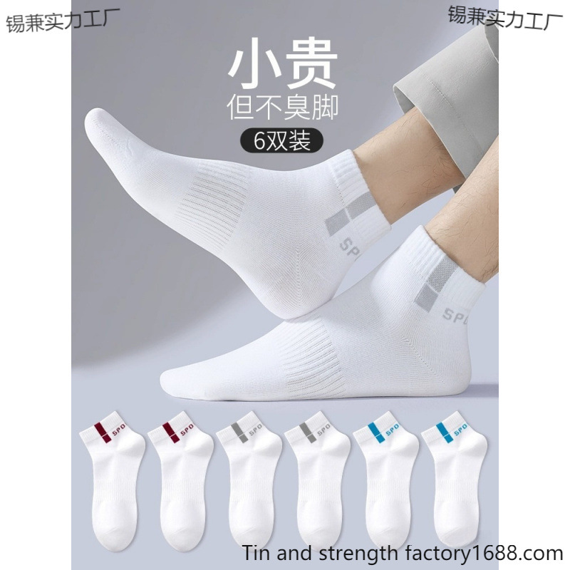 诸暨袜子男士夏季薄款短袜防臭透气白色棉袜夏天运动中筒袜男