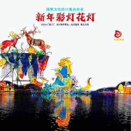 大型元旦新年灯会设计九彩神鹿节日户外花灯组合彩灯制作工厂定制