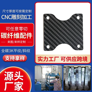 碳纤维配件0.2-60mm厚度支持来图定制高强度轻量化全碳板切割
