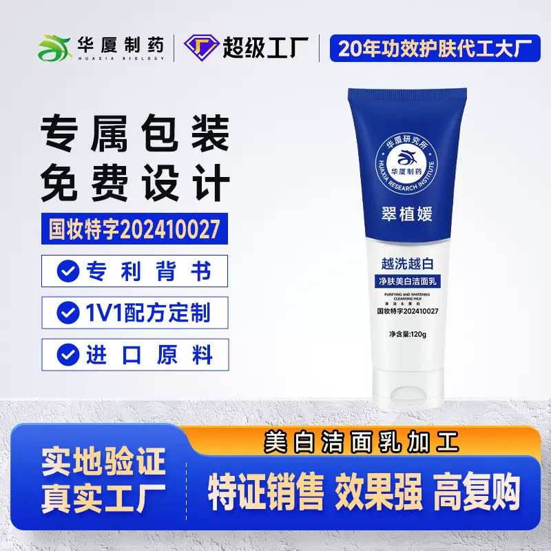 贴牌美白洗面奶代工烟酰胺淡斑提亮去黄改善暗沉氨基酸洁面乳定制