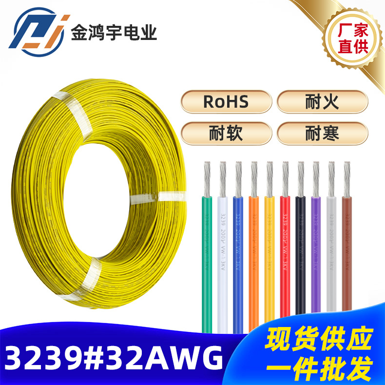 电线厂家3239硅胶线32AWG高温导线7/0.12TS足铜电子线现货批发