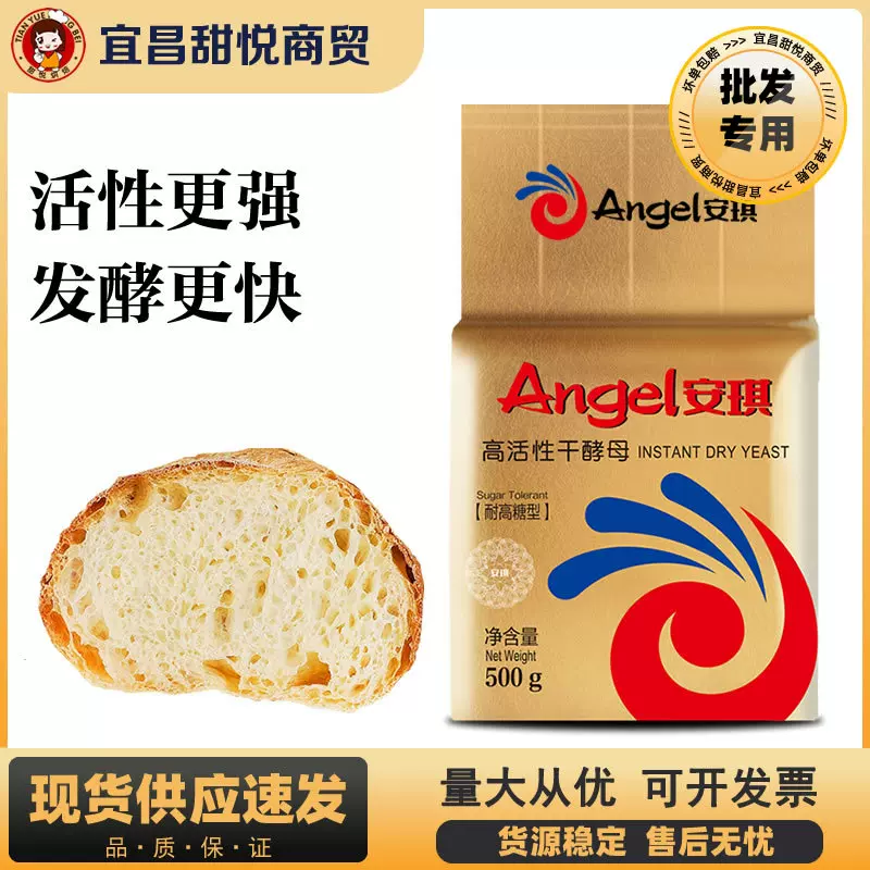 安琪酵母粉500g金装耐高糖高活性干酵母面包即发酵粉大袋烘焙原料