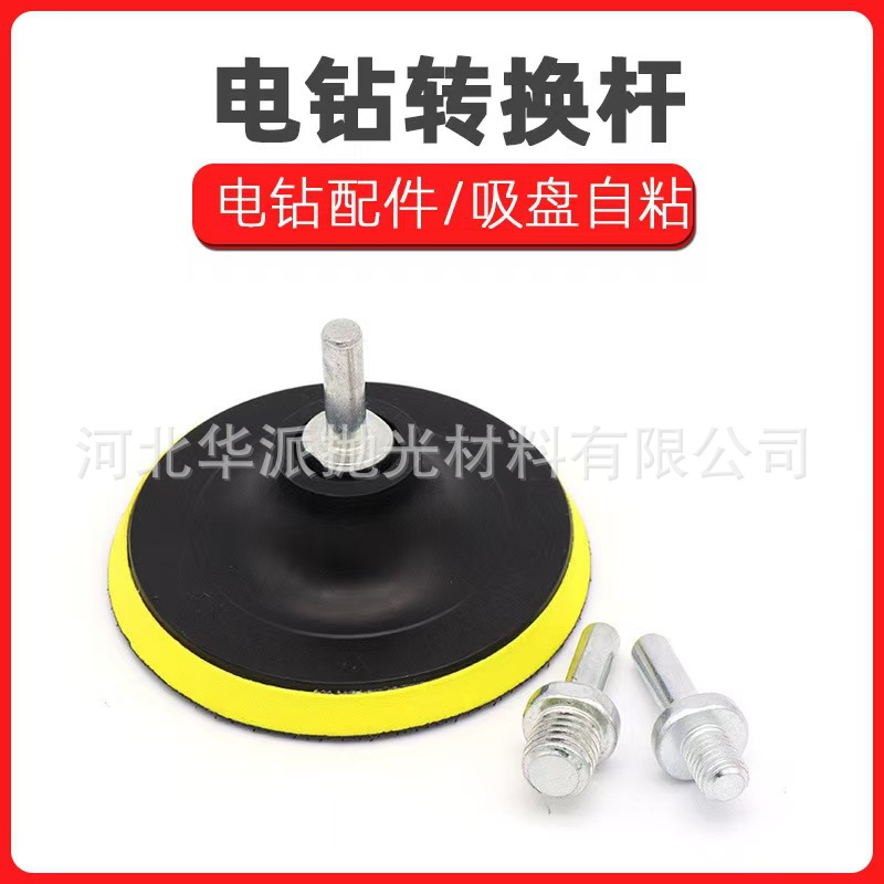 厂家直销 圆盘植绒自粘盘连接杆 电钻转角磨机抛光机连接杆