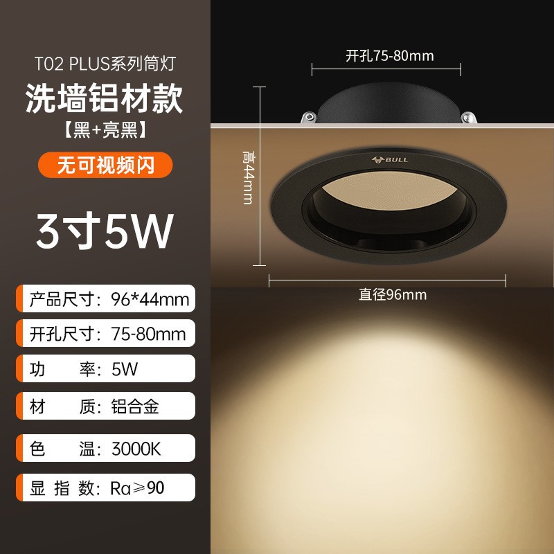 T02p wall-washing aluminum model black + bright black 3-inch 5w yellow light opening 75-80mm
