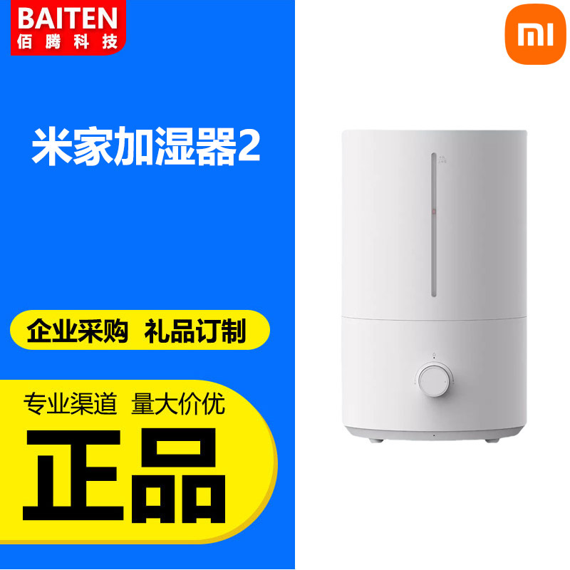 适用xiaomi米家加湿器2代台式家用卧室办公大喷雾孕妇婴儿