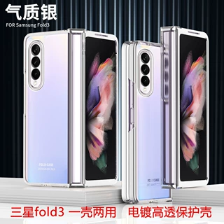 三星fold3手机壳纯色铰链折叠屏壳5G电镀透明防摔保护壳裸机适用