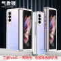 三星折叠电镀防摔屏壳