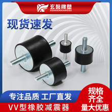 供应黑色橡胶减震垫VV型橡胶缓冲螺丝减震器双外丝圆柱电机减震柱