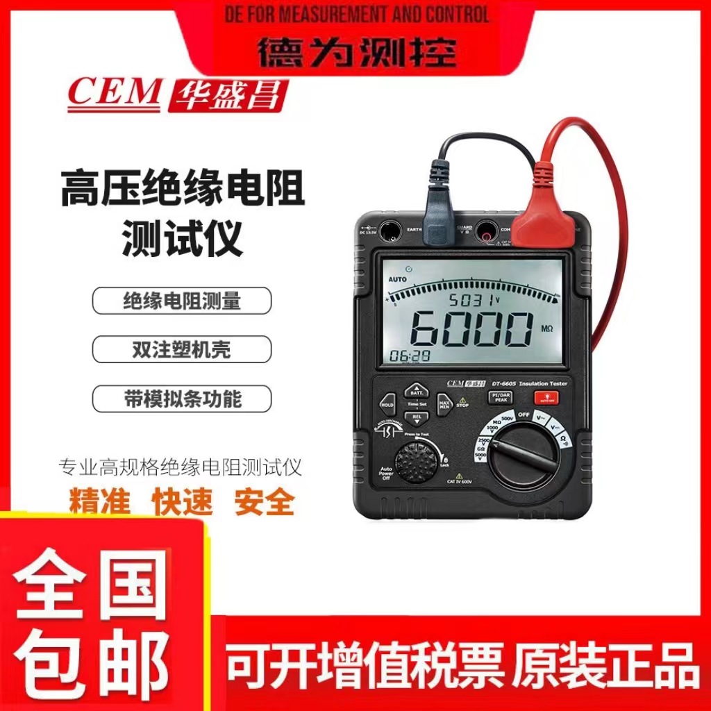 CEM华盛昌DT-6605高压绝缘表5000V高压绝缘电阻测试仪60GΩ高电阻