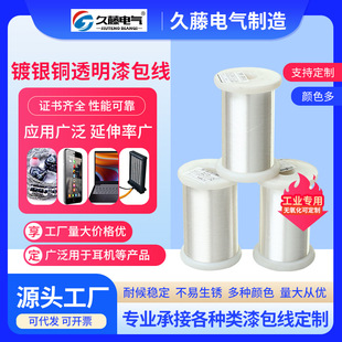 Silver-plated copper transparent enameled wire 0.03mm extra fine silver wire enameled wire silver-plated transparent temperature sensing wire silver-plated stranded wire