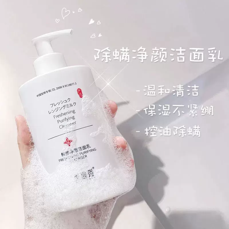 美嘉秀鲜颜净澈洁面乳400g补水保湿除螨洗面奶深层清洁控油