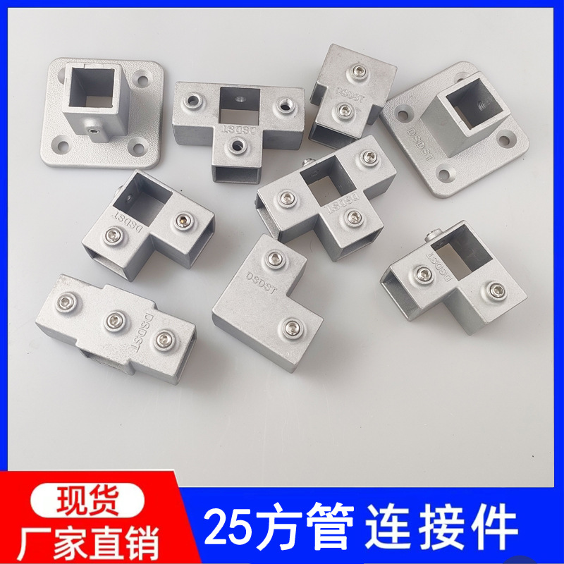 20/25/30mm方管铝合金连接件镀锌方管方钢免打孔架子固定扣件