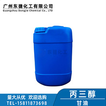 现货甘油医药级含量99.7%医药甘油马来西亚大自然纯甘油 春金甘油