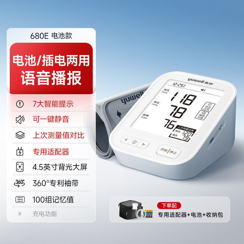 Yuyue Electronic Blood Pressure Monitor Blood Pressure Home Measuring Instrument Medical Blood Pressure Measuring Instrument for the Elderly Ye680E Yuyue Electronic Blood Pressure Monitor Blood Pressure Home Measuring Instrument Medical Blood Pressure Measuring Instrument for the Elderly Ye680E