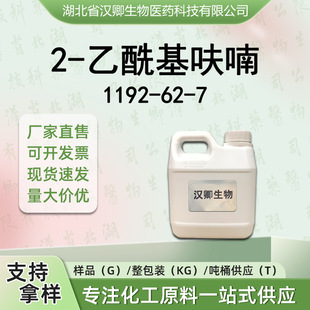 2-������߻� 1192-62-7  ����߻� �㾫���ϰ��蹩��