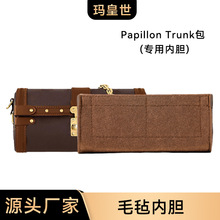 跨境专供L-174适用L包PapillonTrunk巴比龙物品收纳整理毛毡中包