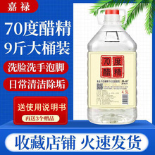 70度醋精高浓度白醋精用途多样食用家用泡脚清洁脱碱9斤大桶装